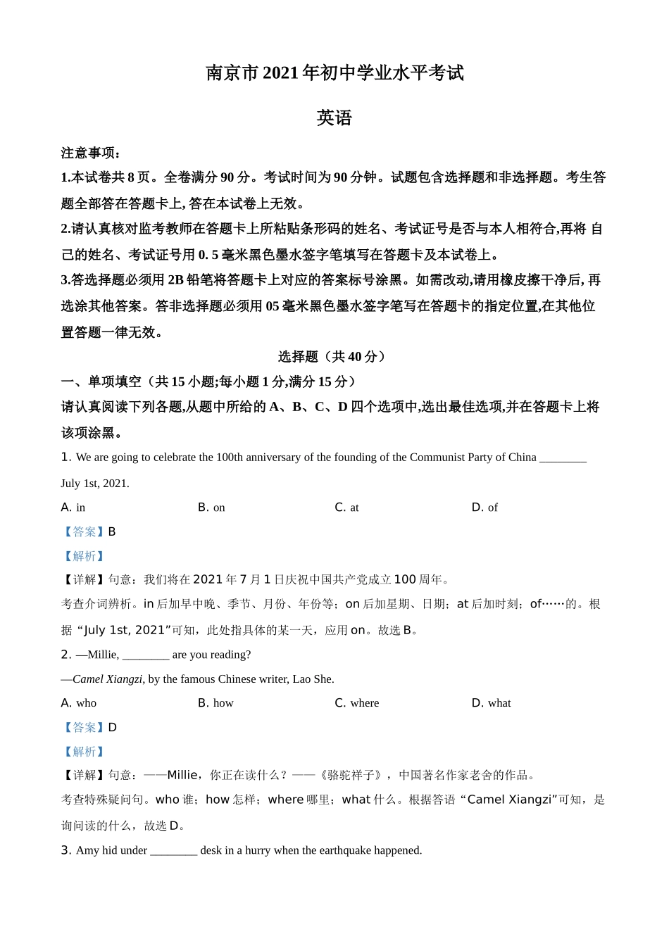 江苏省南京市2021年中考英语试题（解析版）.doc_第1页
