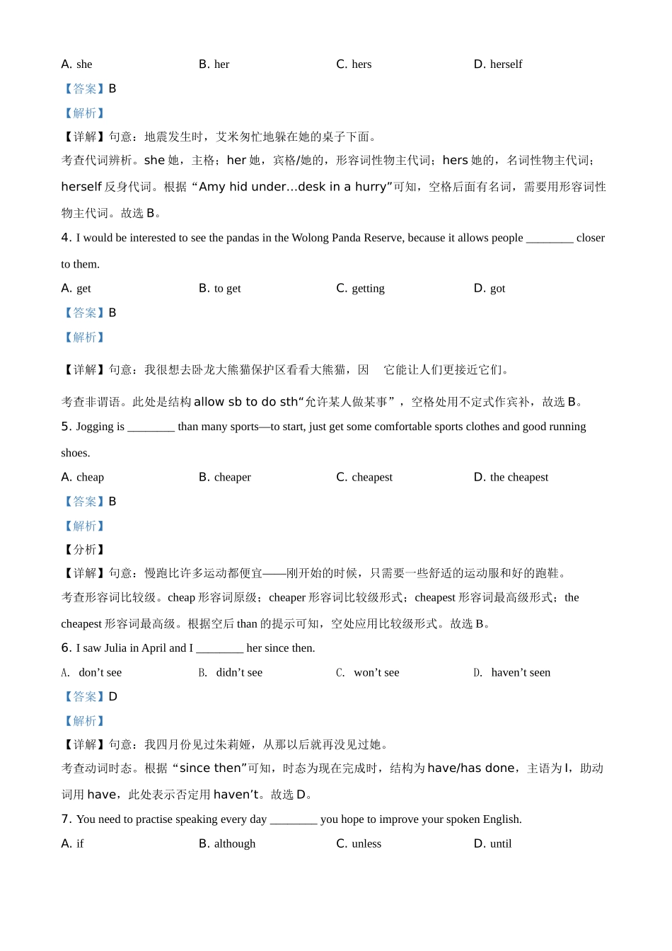 江苏省南京市2021年中考英语试题（解析版）.doc_第2页