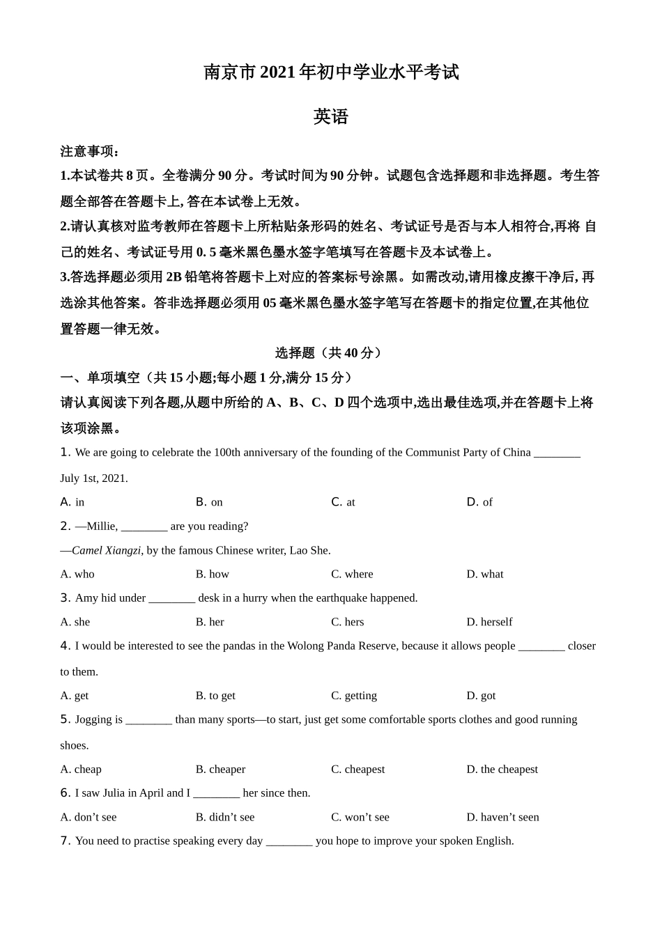 江苏省南京市2021年中考英语试题（原卷版）.doc_第1页