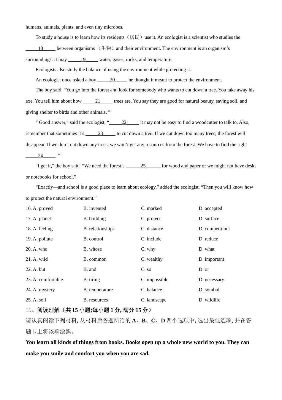 江苏省南京市2021年中考英语试题（原卷版）.doc_第3页