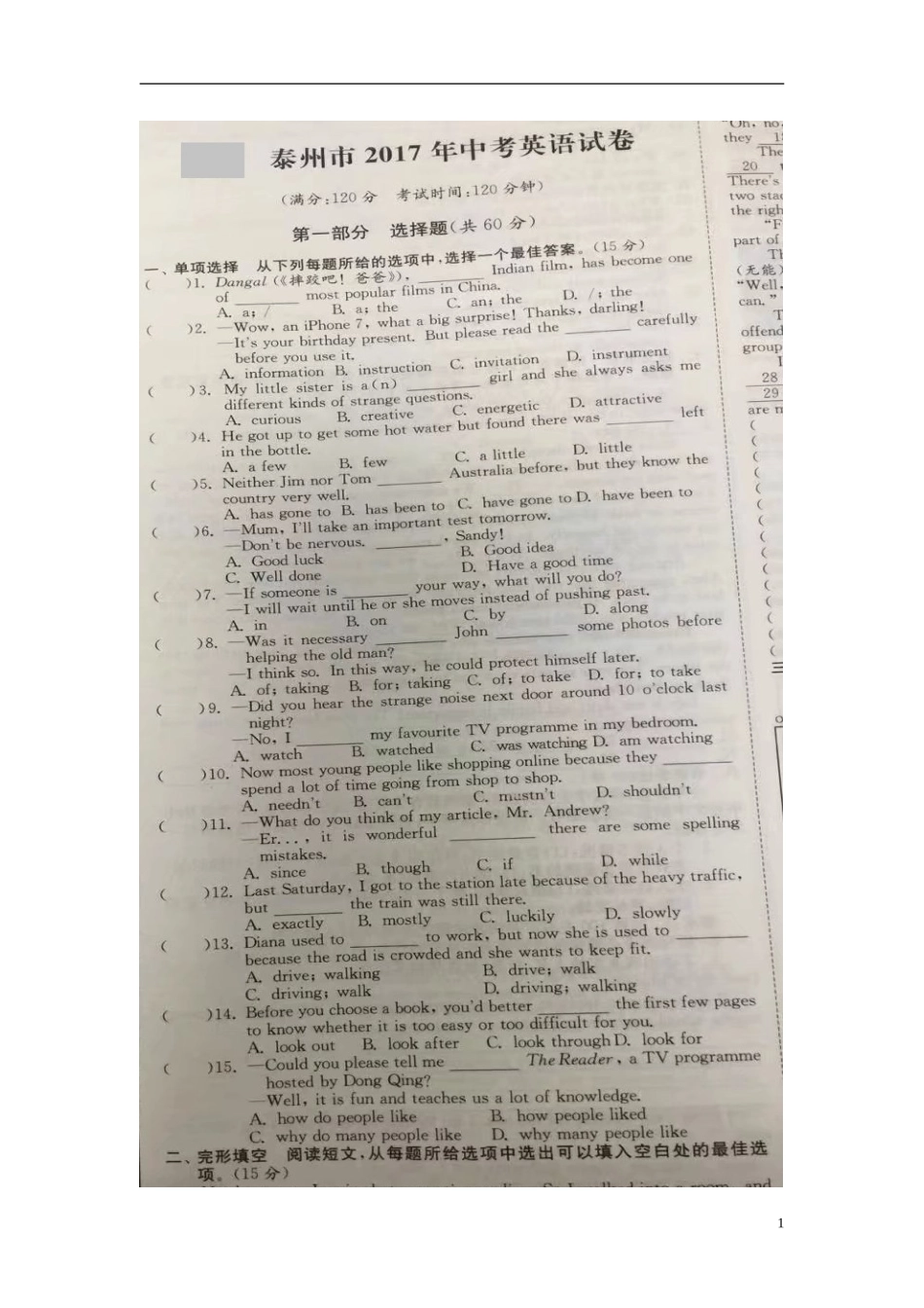 江苏省泰州市2017年中考英语真题试题（含答案）.doc_第1页