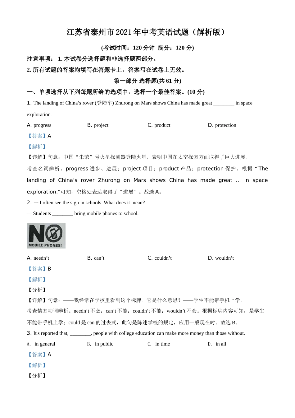 江苏省泰州市2021年中考英语试题（解析版）.doc_第1页