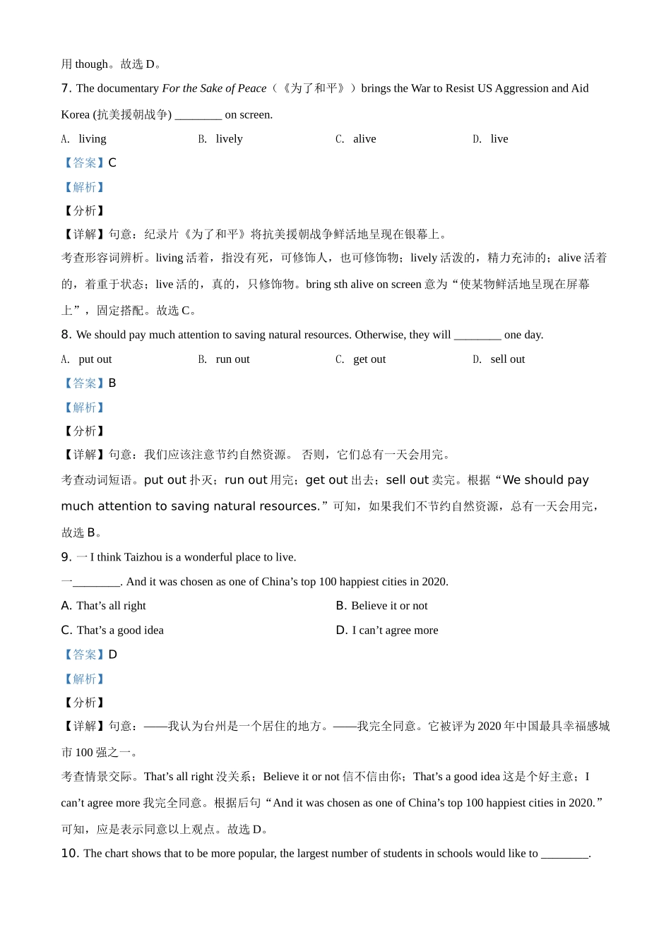 江苏省泰州市2021年中考英语试题（解析版）.doc_第3页
