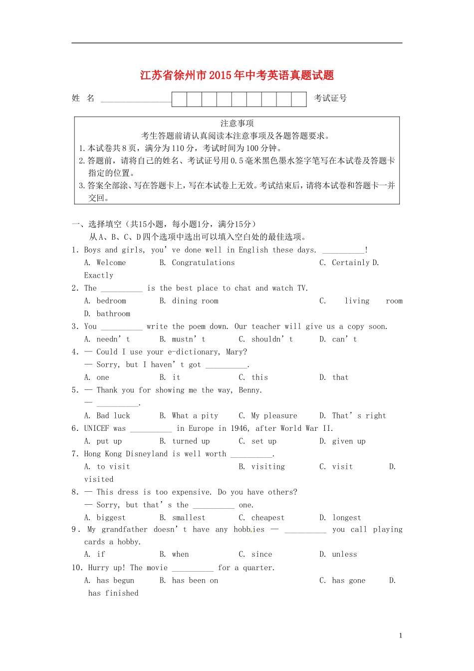 江苏省徐州市2015年中考英语真题试题（含答案）.doc_第1页