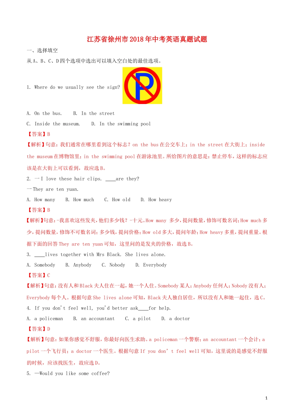 江苏省徐州市2018年中考英语真题试题（含解析）.doc_第1页