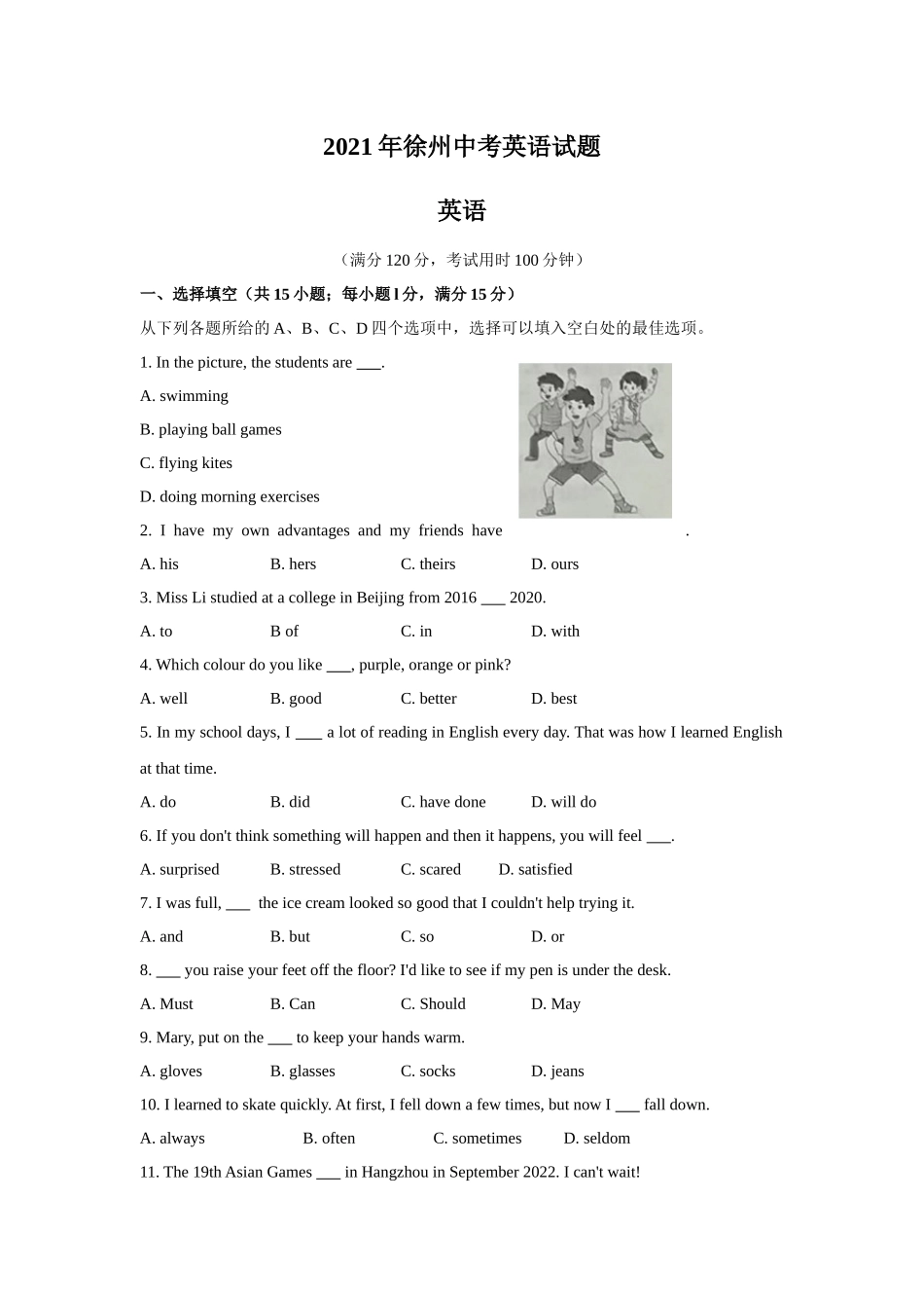 江苏省徐州市2021年中考英语真题.docx_第1页