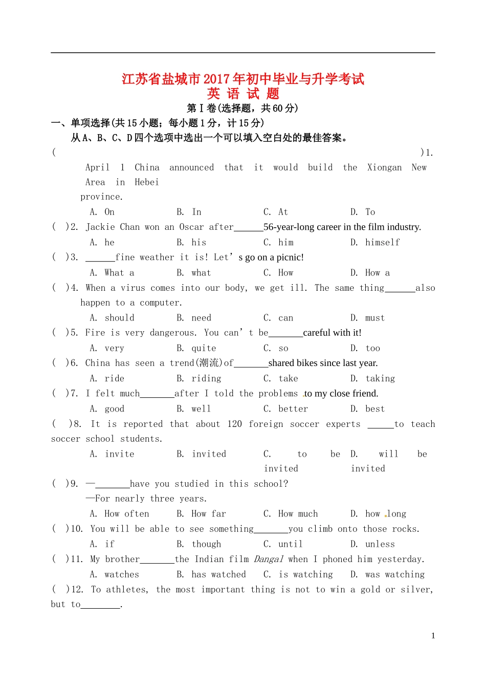 江苏省盐城市2017年中考英语真题试题（含答案）.doc_第1页