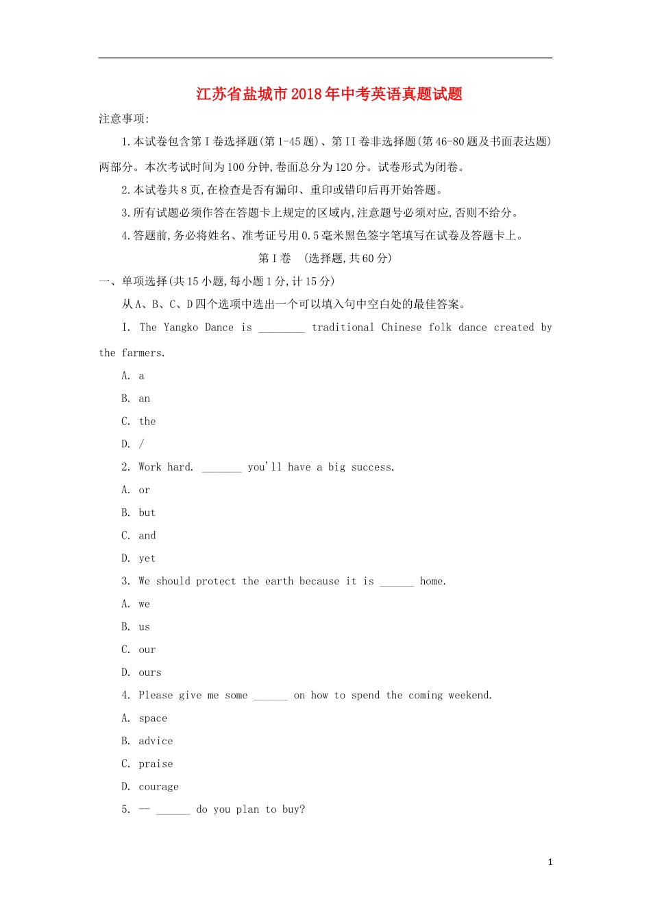 江苏省盐城市2018年中考英语真题试题（含答案）.doc_第1页