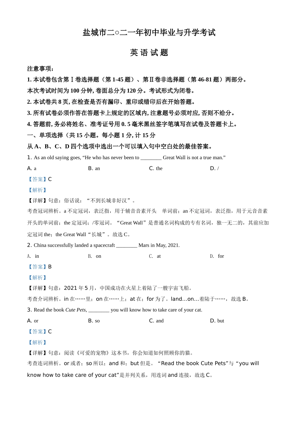 江苏省盐城市2021年中考英语试题（解析版）.doc_第1页
