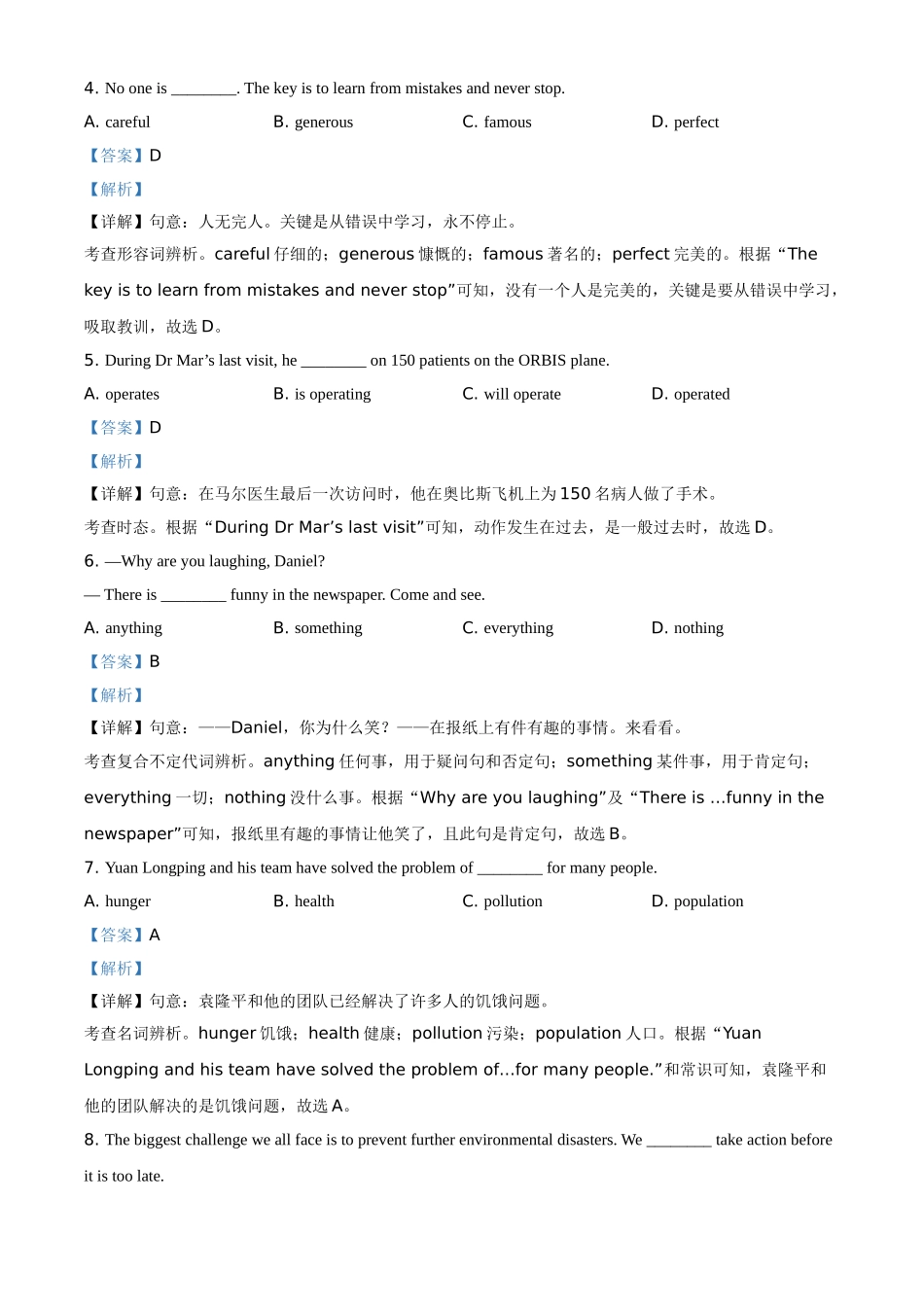 江苏省盐城市2021年中考英语试题（解析版）.doc_第2页