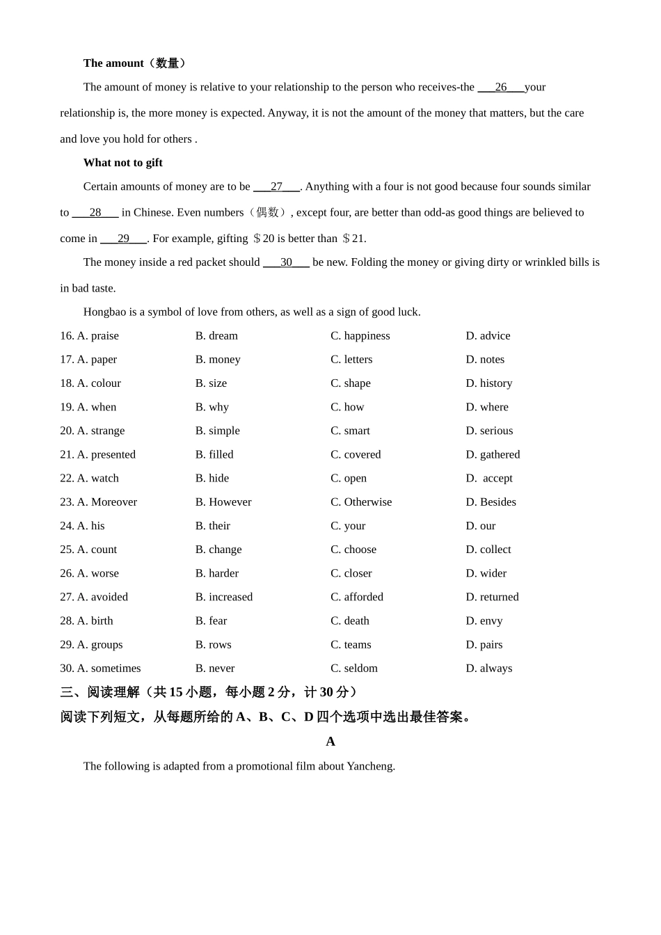江苏省盐城市2021年中考英语试题（原卷版）.doc_第3页