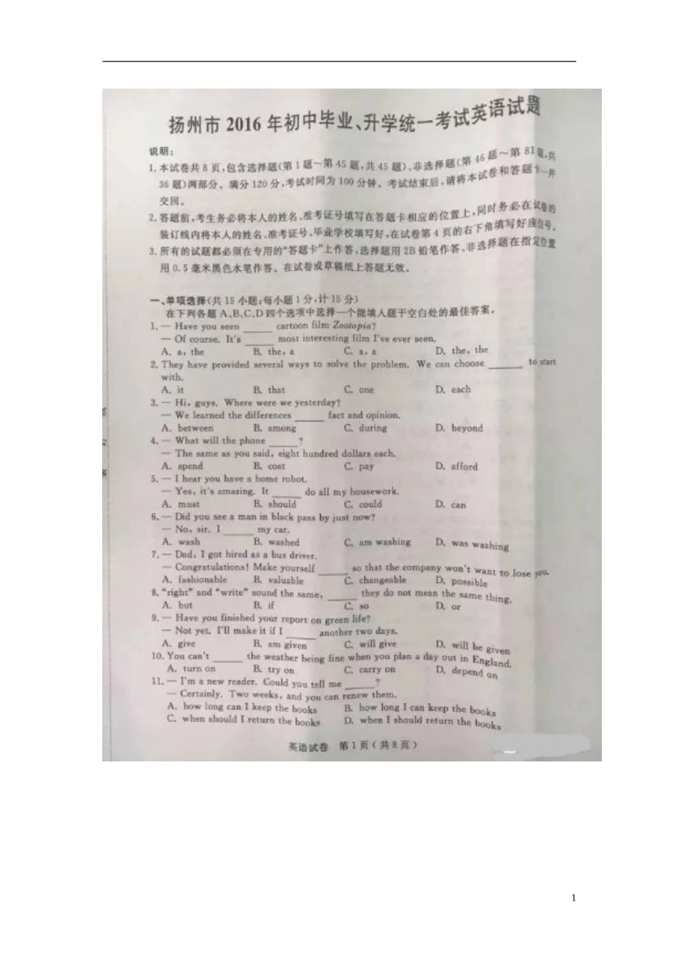 江苏省扬州市2016年中考英语真题试题（含答案）.doc_第1页