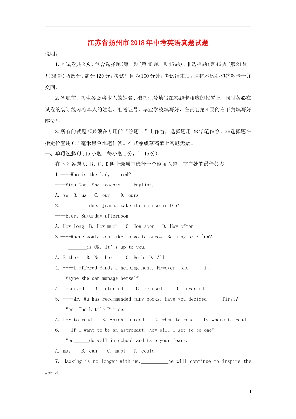 江苏省扬州市2018年中考英语真题试题（含答案）.doc_第1页