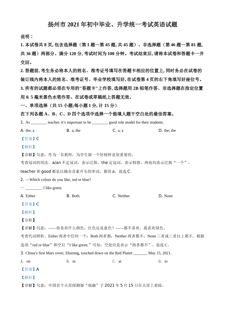 江苏省扬州市2021年中考英语试题（解析版）.doc_第1页