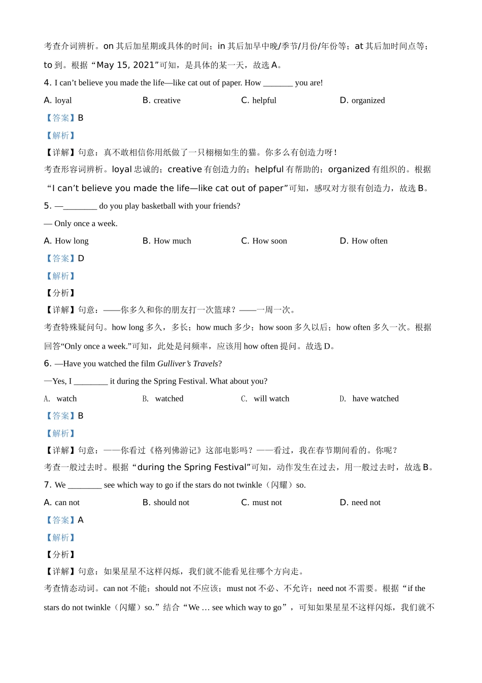 江苏省扬州市2021年中考英语试题（解析版）.doc_第2页