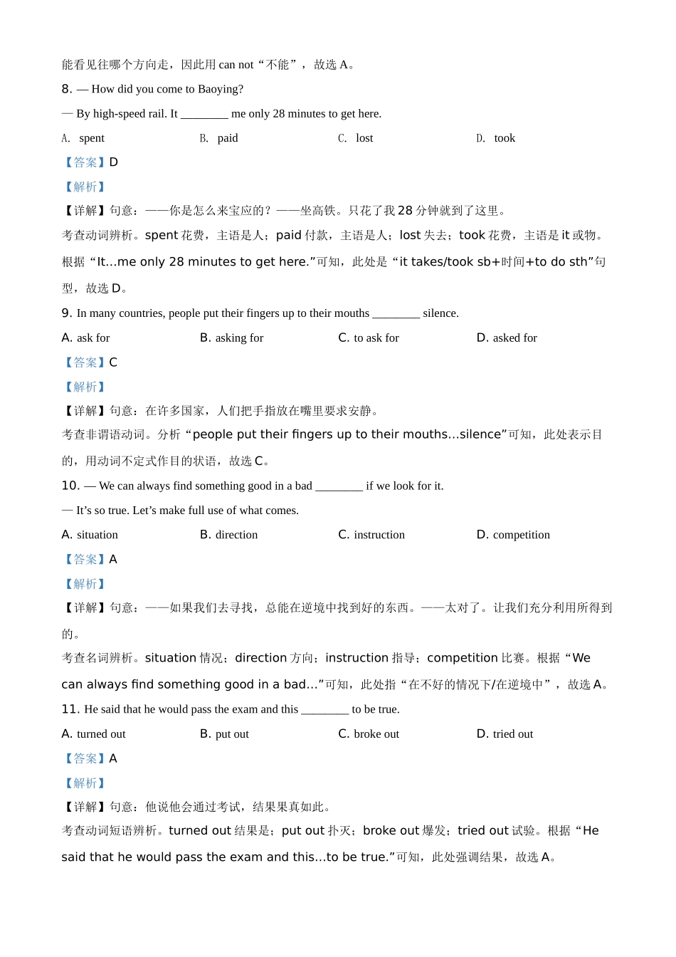 江苏省扬州市2021年中考英语试题（解析版）.doc_第3页