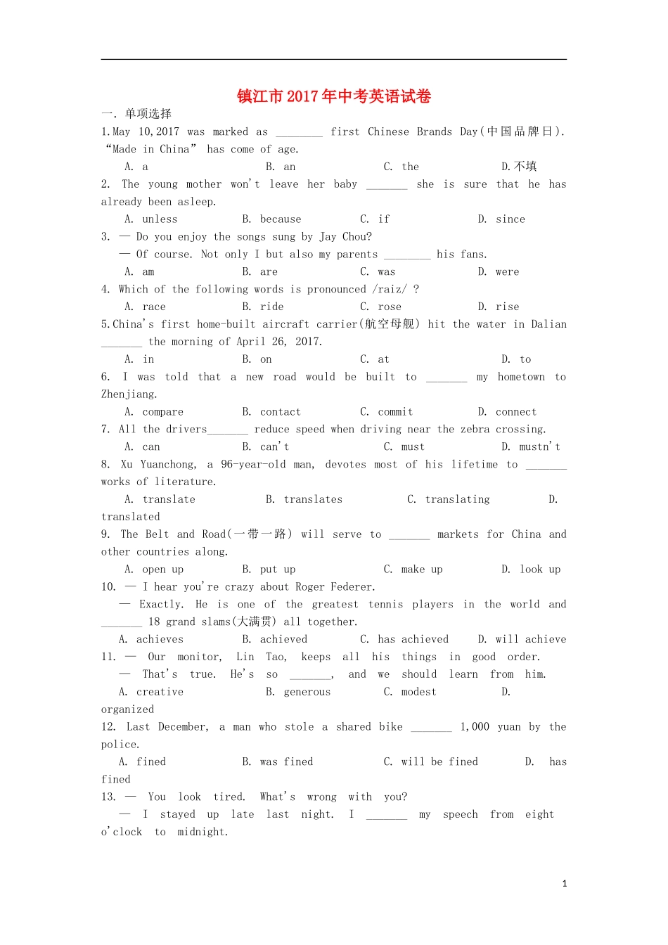 江苏省镇江市2017年中考英语真题试题（含答案）.doc_第1页