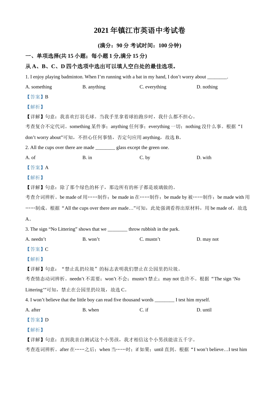 江苏省镇江市2021年中考英语试题（解析版）.doc_第1页