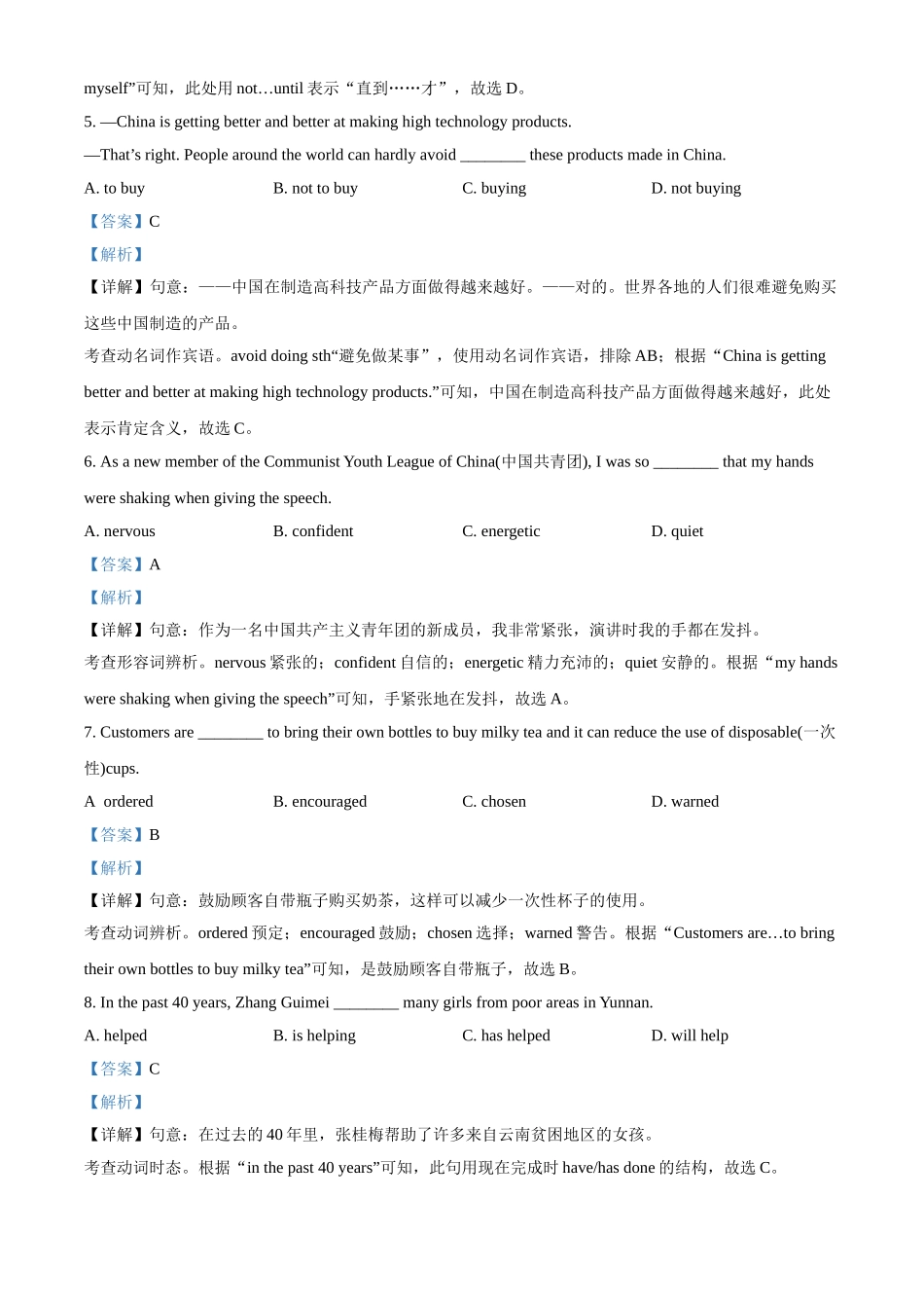 江苏省镇江市2021年中考英语试题（解析版）.doc_第2页