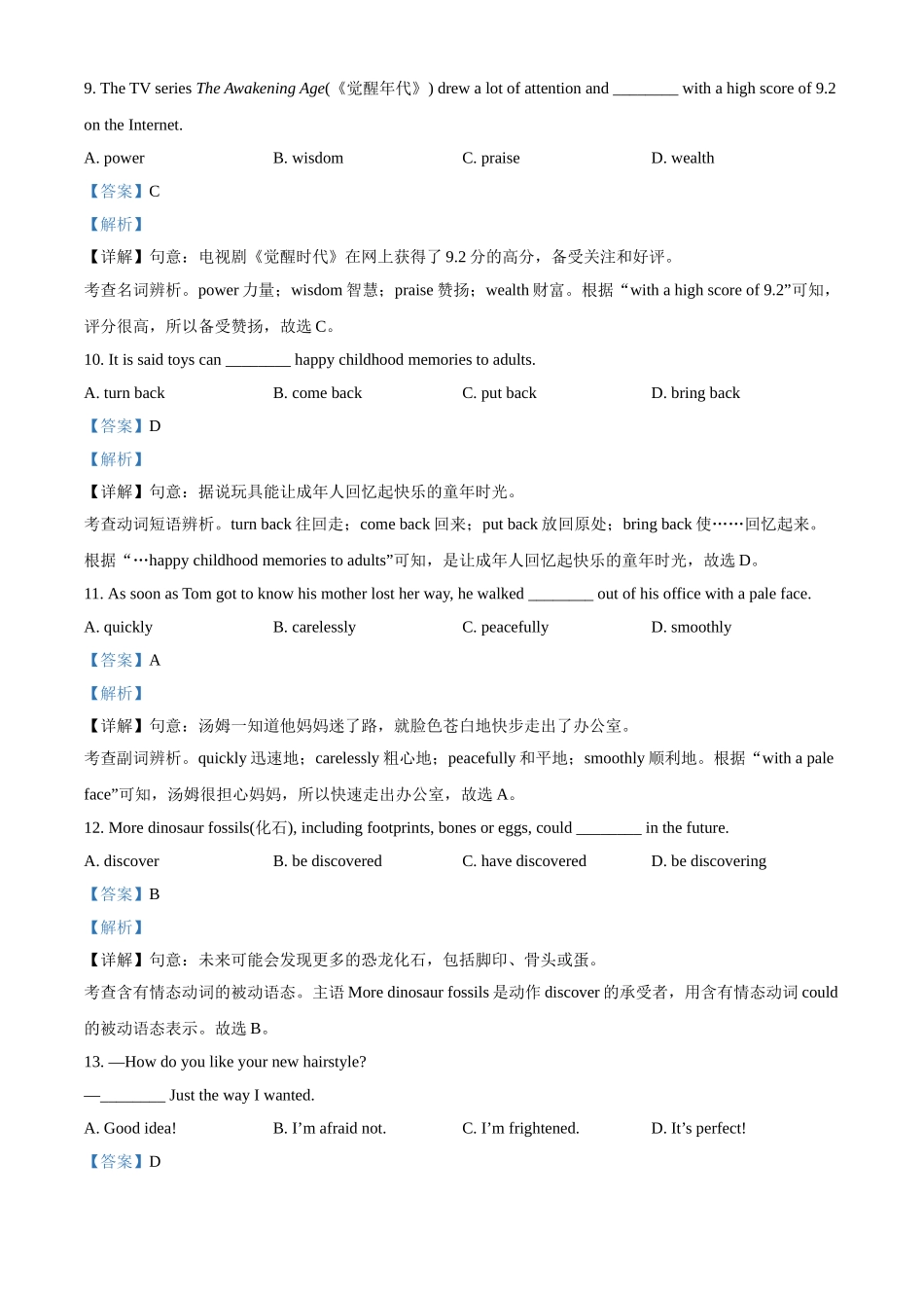 江苏省镇江市2021年中考英语试题（解析版）.doc_第3页