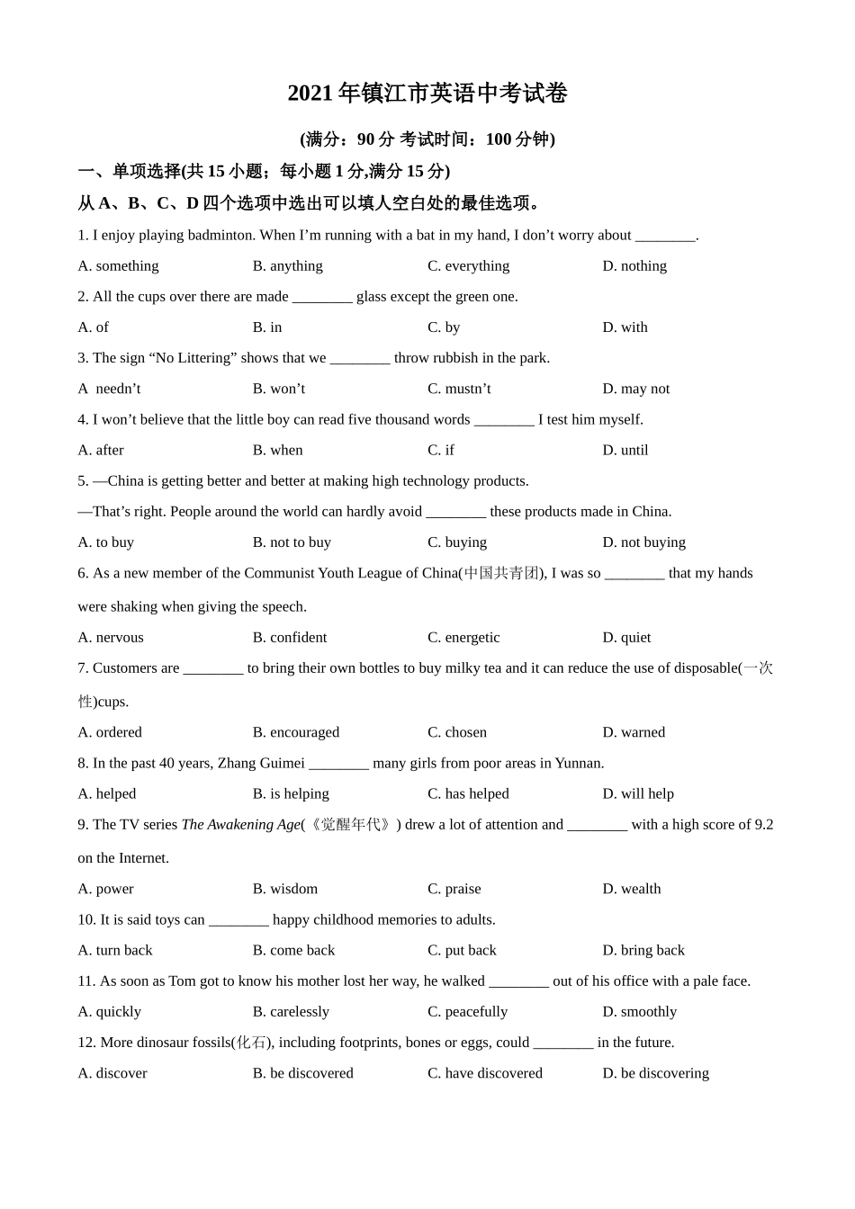 江苏省镇江市2021年中考英语试题（原卷版）.doc_第1页