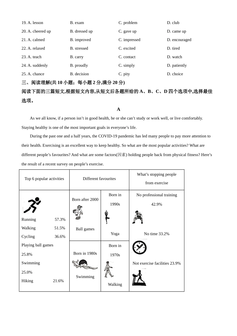 江苏省镇江市2021年中考英语试题（原卷版）.doc_第3页