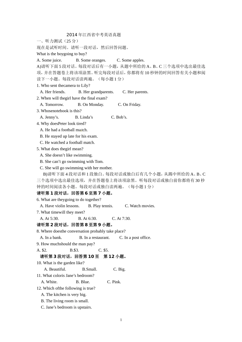 江西省2014年中考英语试题（含答案）.doc_第1页