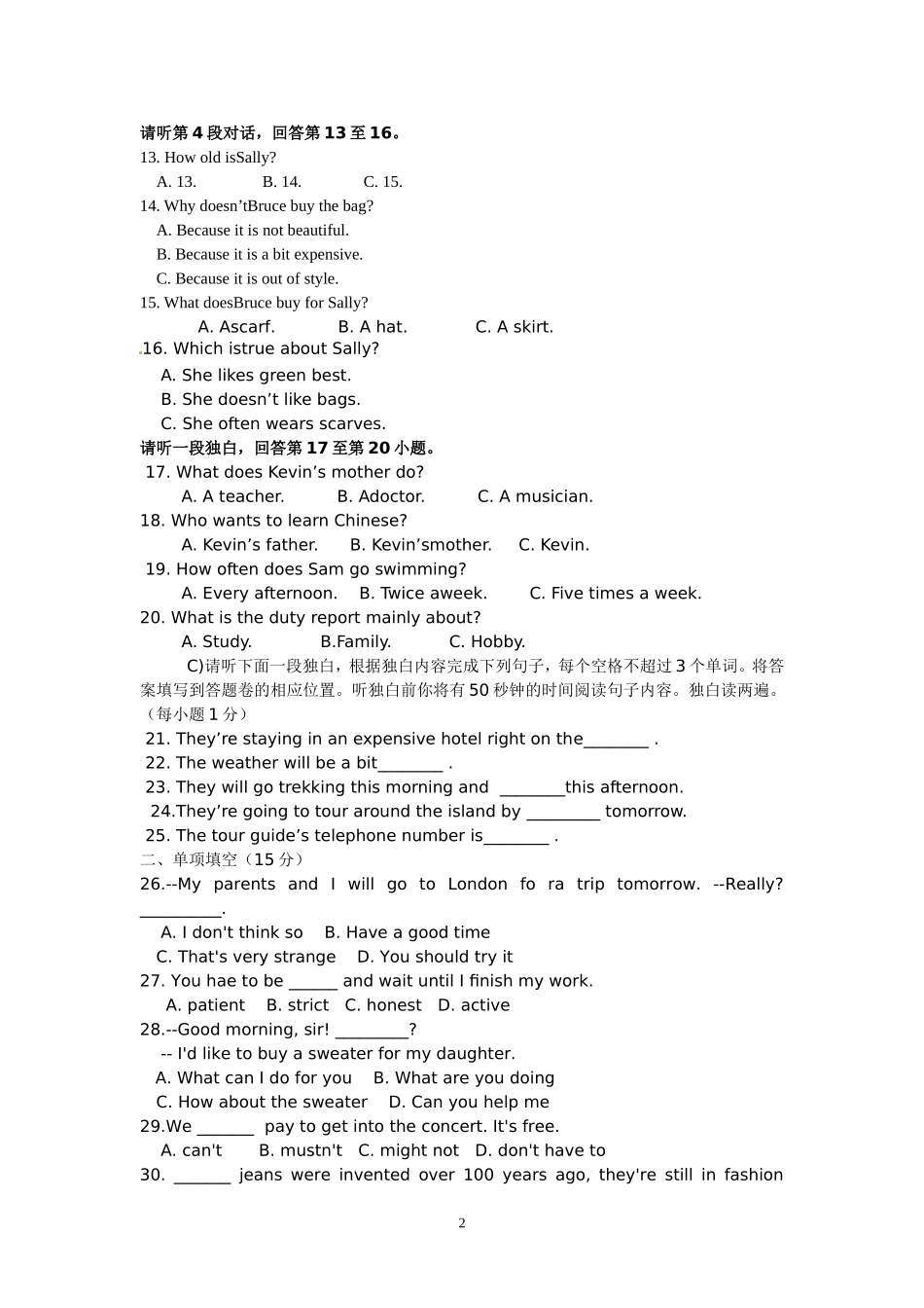 江西省2014年中考英语试题（含答案）.doc_第2页