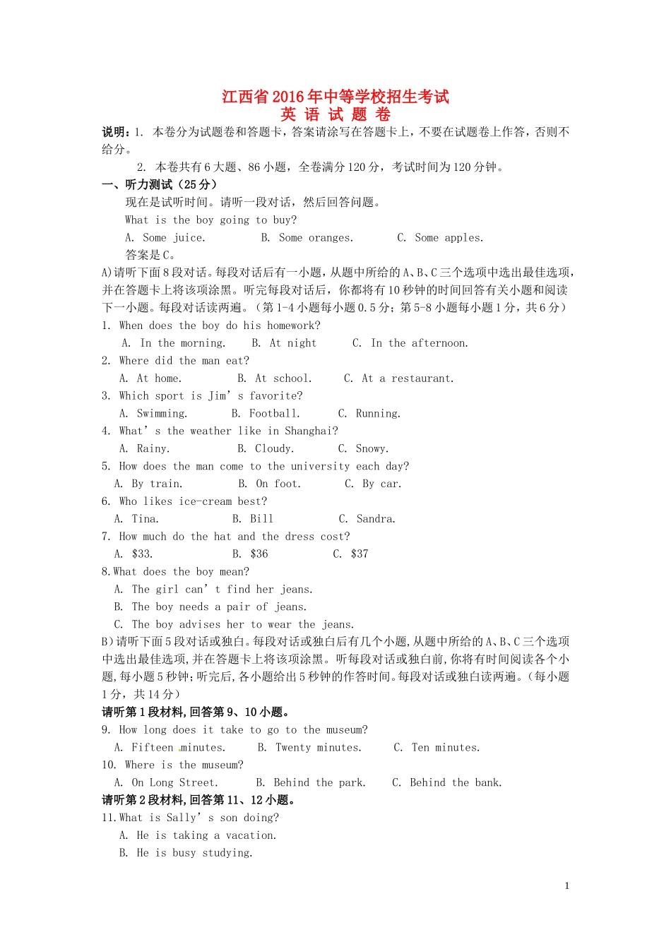 江西省2016年中考英语真题试题（含解析）.doc_第1页