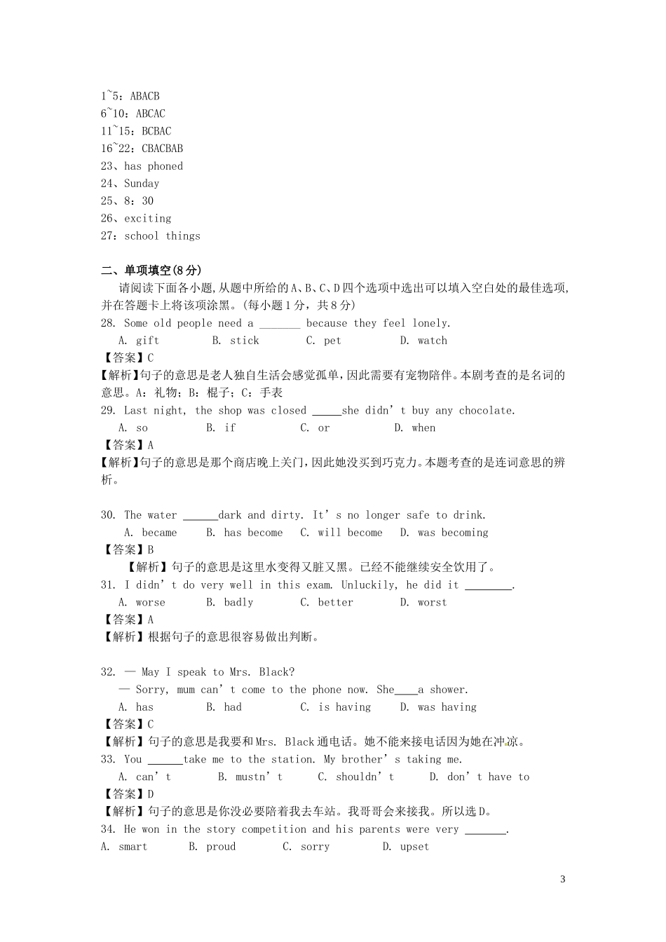 江西省2016年中考英语真题试题（含解析）.doc_第3页