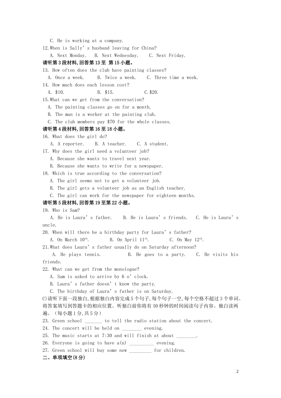 江西省2016年中考英语真题试题.doc_第2页