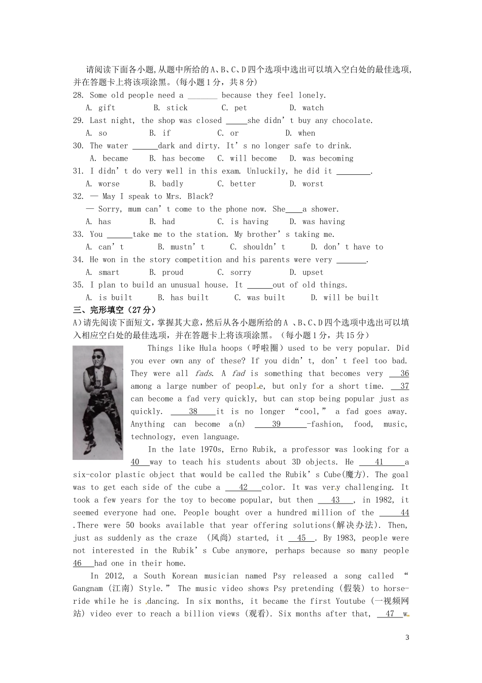 江西省2016年中考英语真题试题.doc_第3页