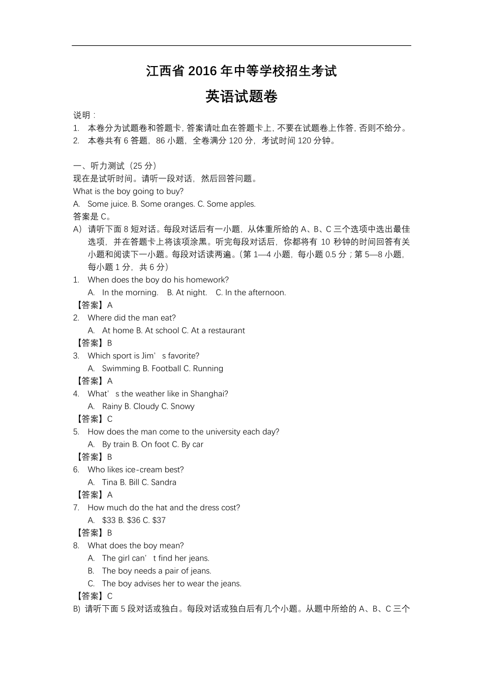 江西省2016年中考英语真题试题答案.pdf_第1页