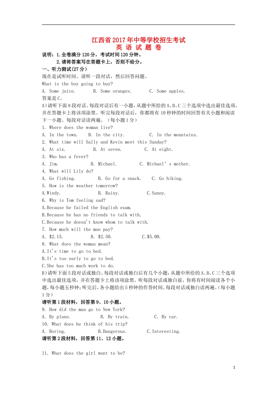 江西省2017年中考英语真题试题（含答案）.doc_第1页