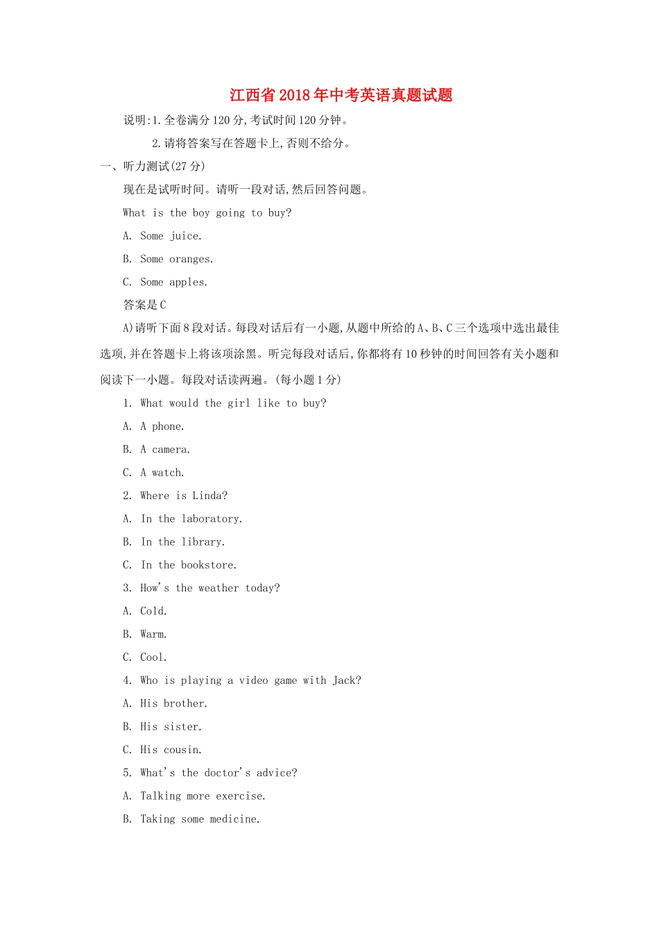 江西省2018年中考英语真题试题（含答案）.doc_第1页