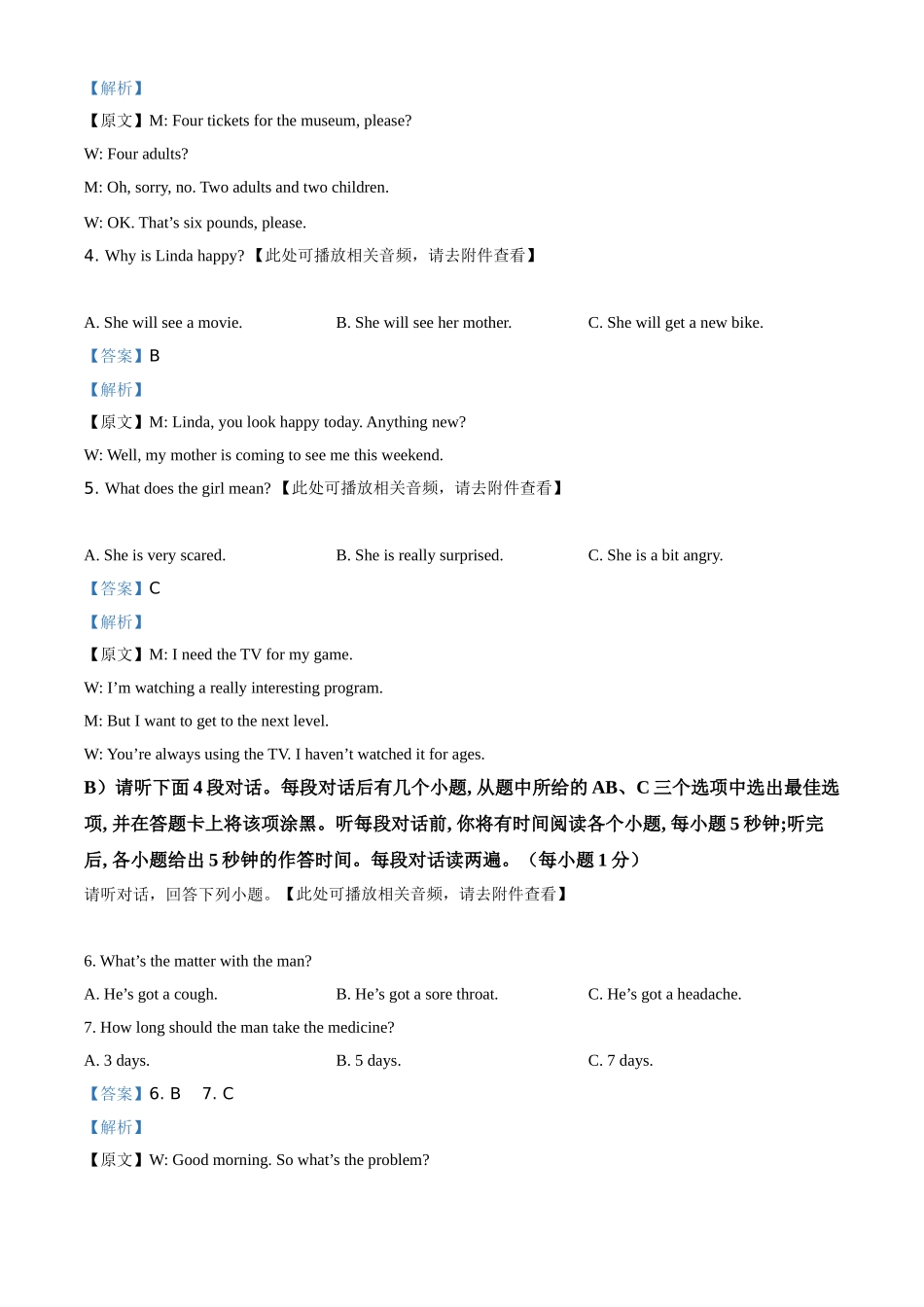 江西省2021年中考英语试题（含听力）（解析版）.doc_第2页