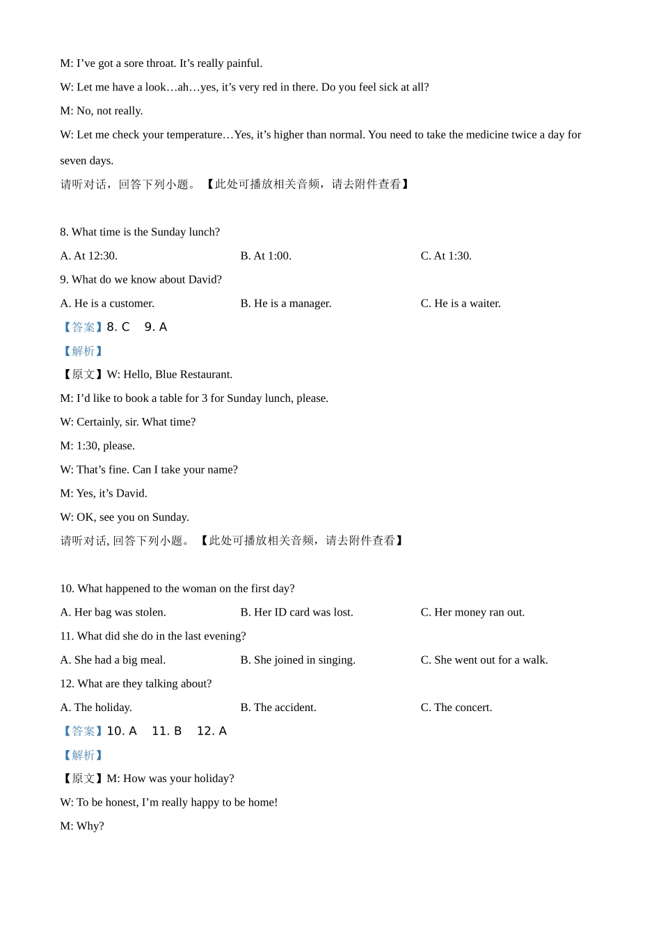 江西省2021年中考英语试题（含听力）（解析版）.doc_第3页