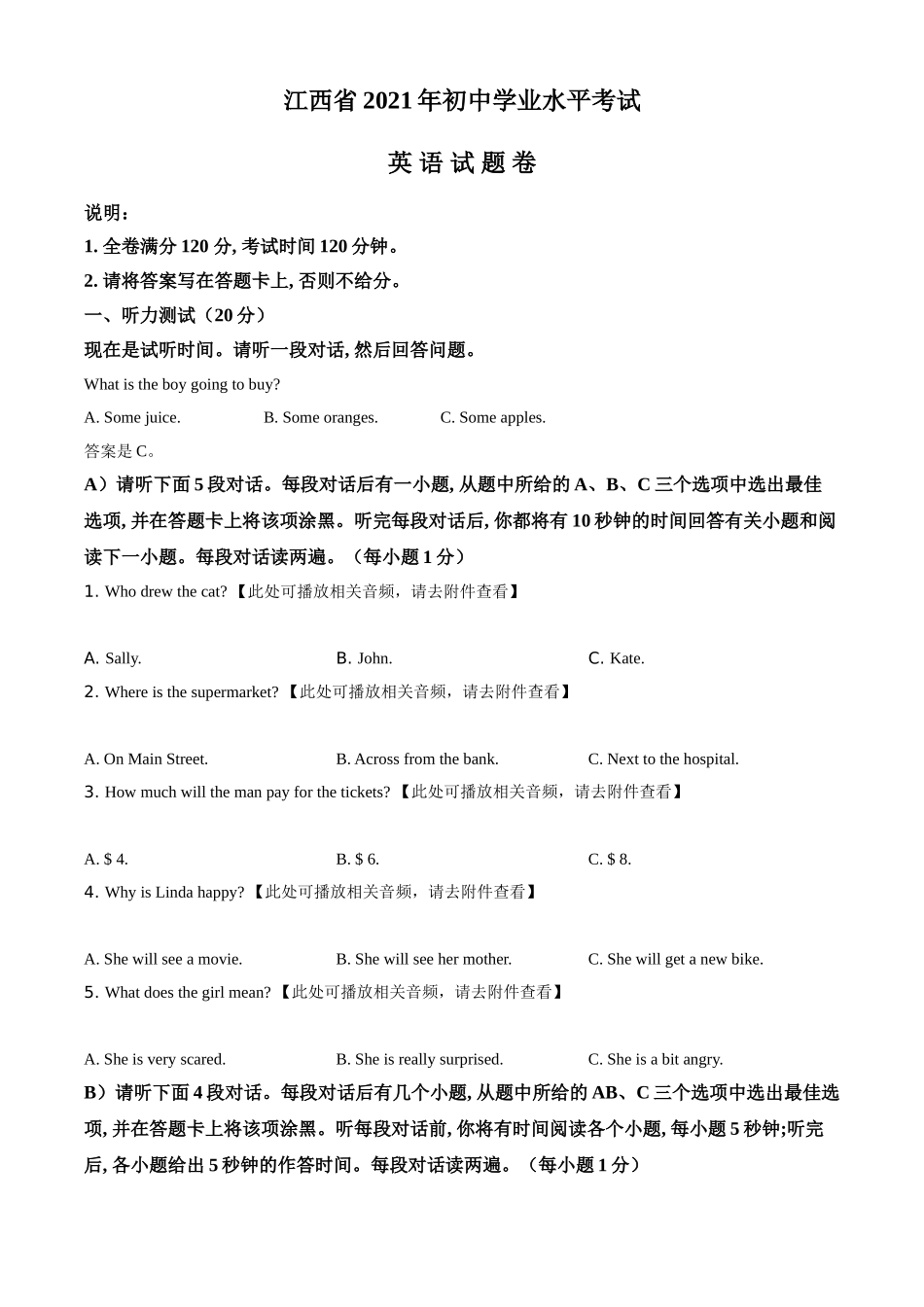 江西省2021年中考英语试题（含听力）（原卷版）.doc_第1页