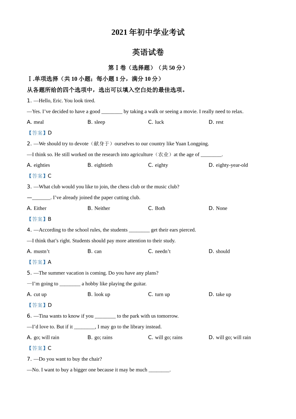 辽宁省鞍山市2021年中考英语试题.doc_第1页