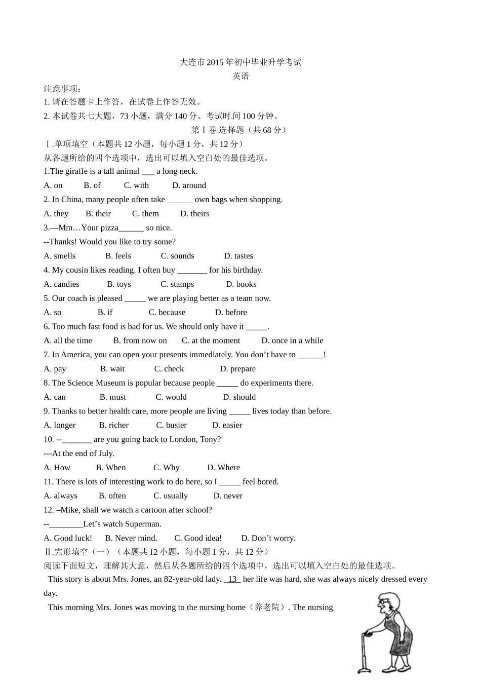 辽宁省大连市2015年中考英语试题（含答案）.doc_第1页