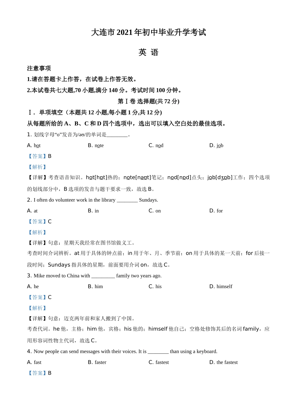 辽宁省大连市2021年中考英语试题（解析版）.doc_第1页
