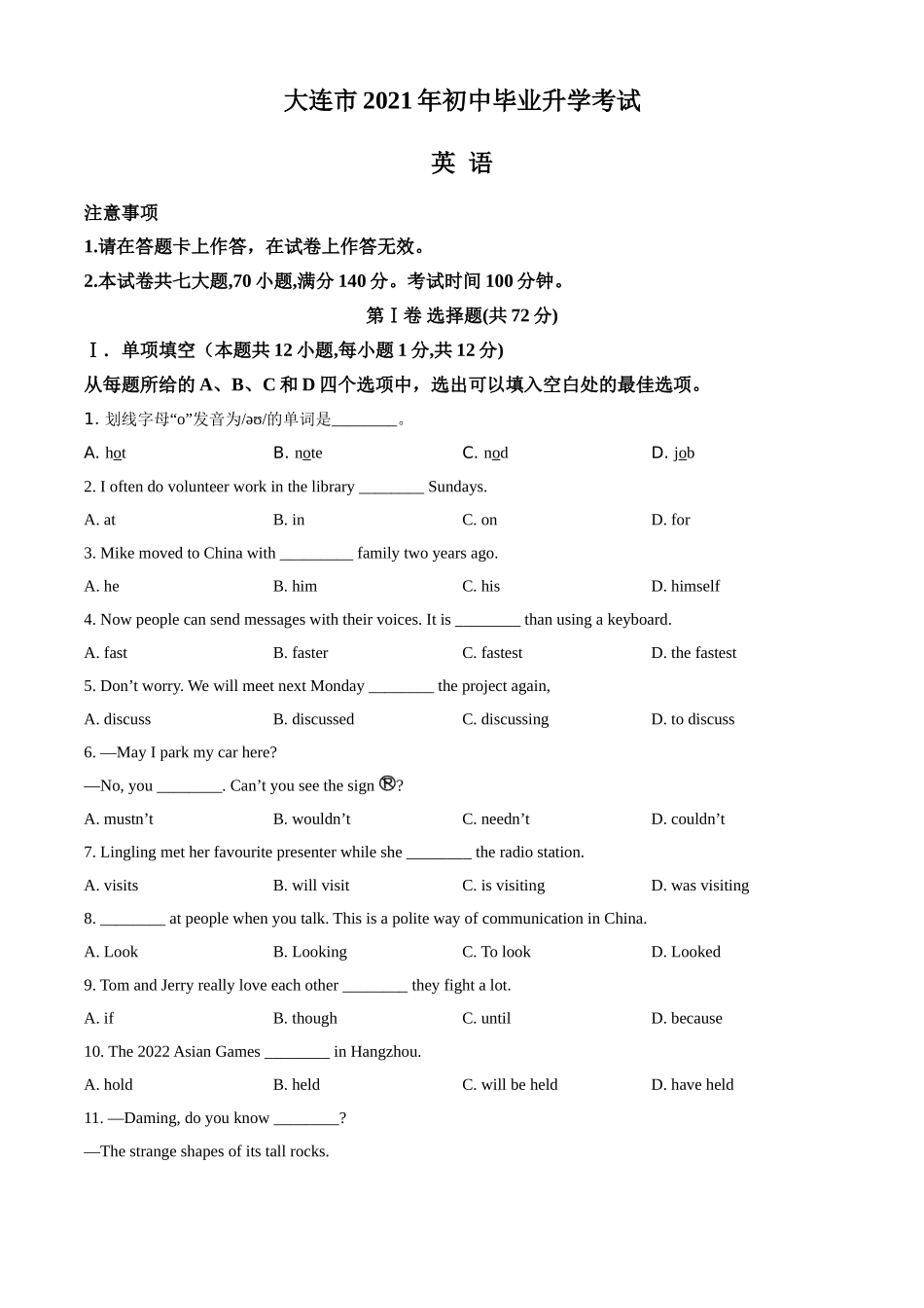 辽宁省大连市2021年中考英语试题（原卷版）.doc_第1页