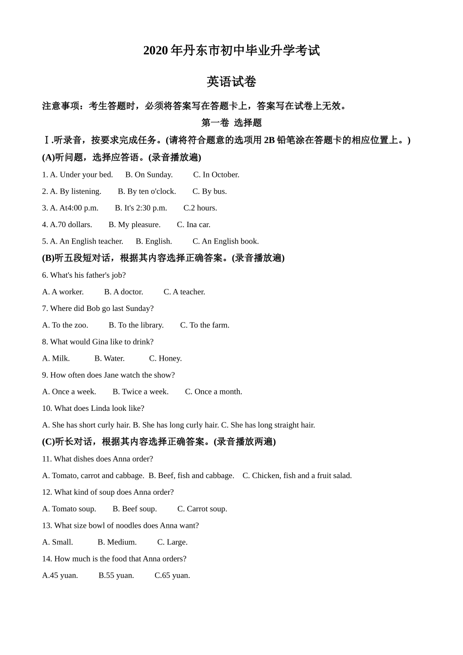辽宁省丹东市2020年中考英语试题（原卷版）.doc_第1页