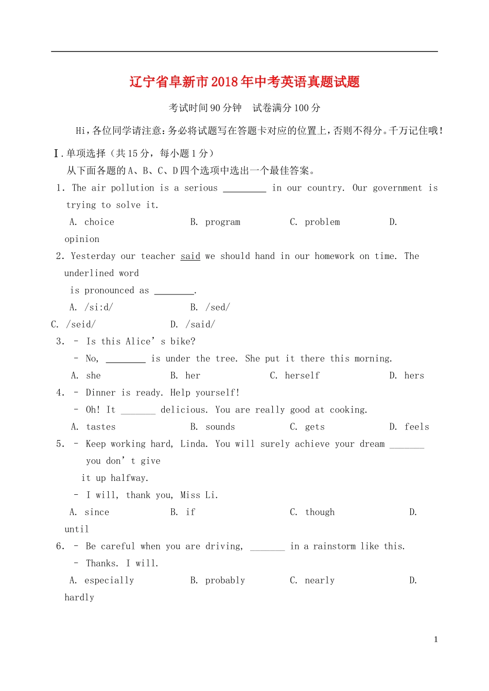 辽宁省阜新市2018年中考英语真题试题（含答案）.doc_第1页