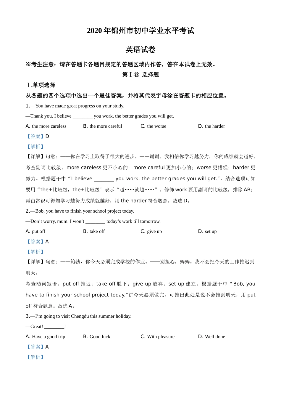 辽宁省锦州市2020年中考英语试题（解析版）.doc_第1页