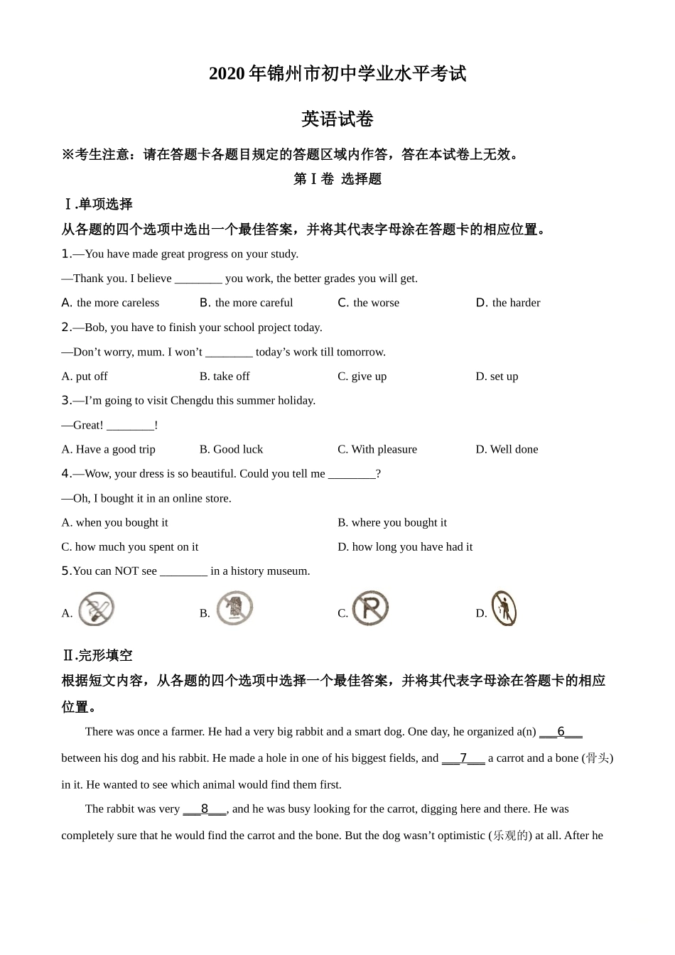 辽宁省锦州市2020年中考英语试题（原卷版）.doc_第1页