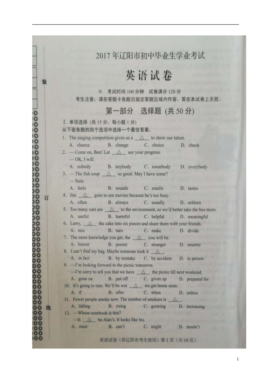 辽宁省辽阳市2017年中考英语真题试题（含答案）.doc_第1页