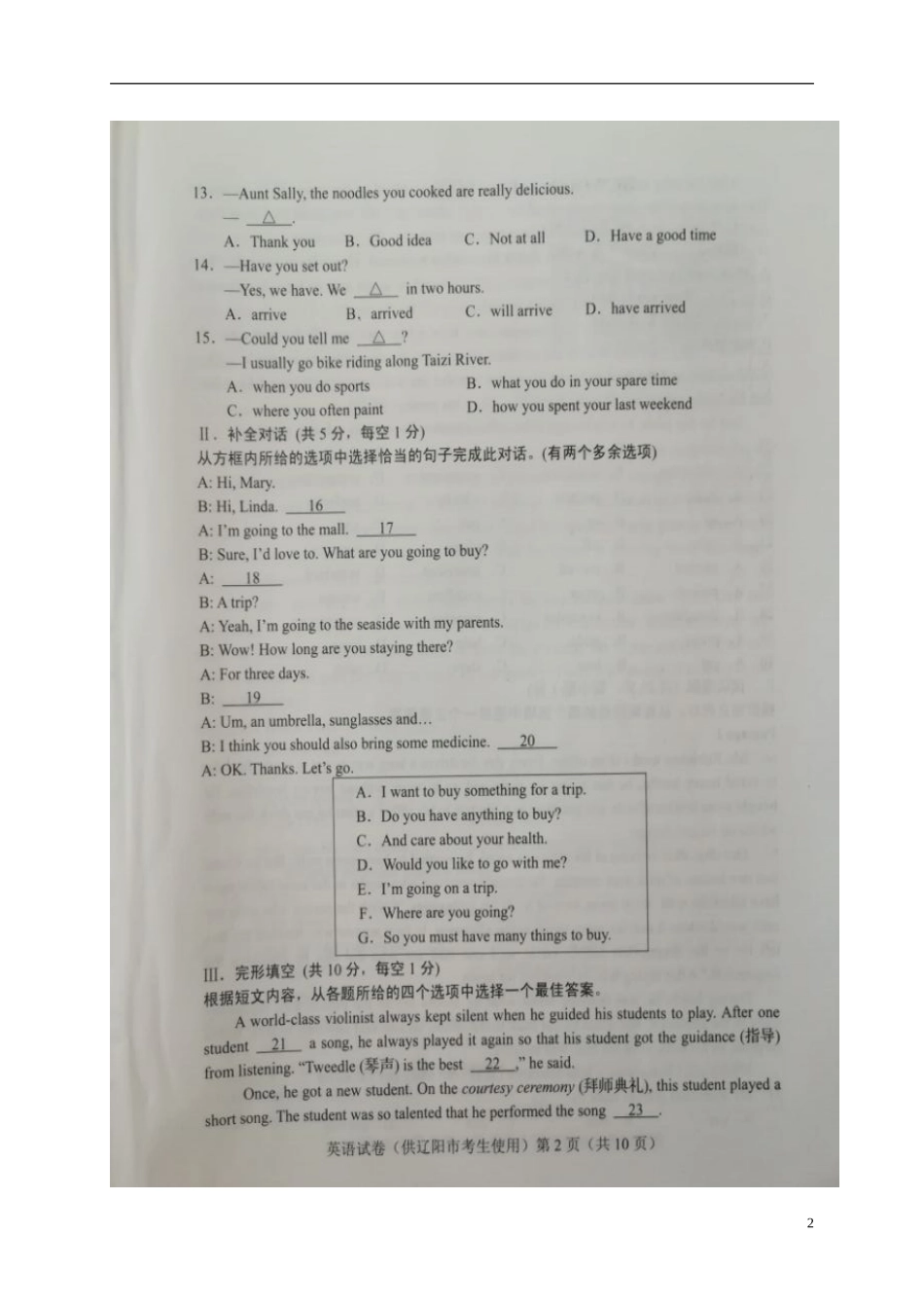 辽宁省辽阳市2017年中考英语真题试题（含答案）.doc_第2页