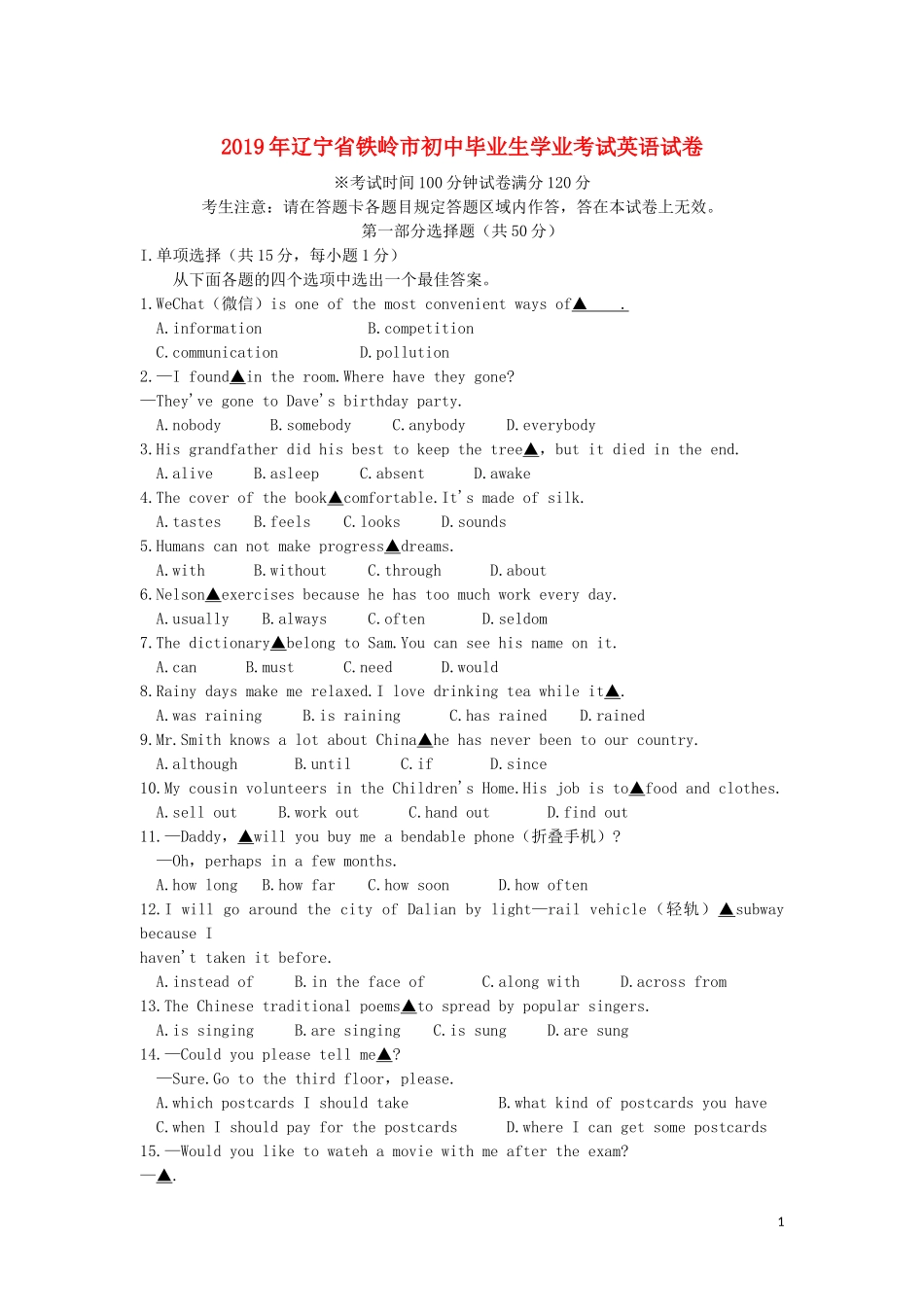 辽宁省铁岭市2019年中考英语真题试题.docx_第1页