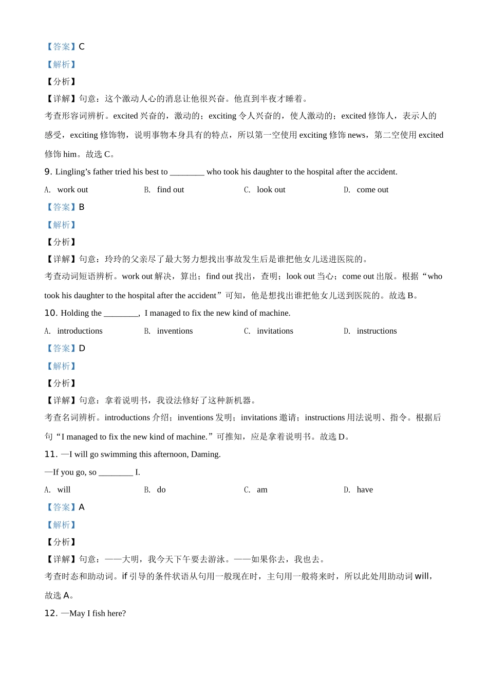 辽宁省营口市2021年中考英语试题（解析版）.doc_第3页